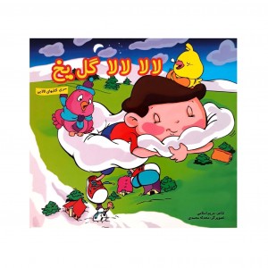 لالا گل يخ ( بهمن )