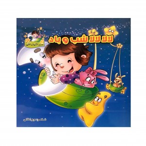 لالا شب باد (مهر )