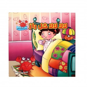 لالا گل راز ( تير )