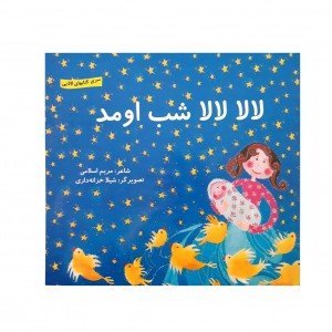 لالا شب اومد ( خرداد )