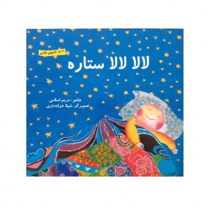 لالا ستاره ( ماه ارديبهشت )