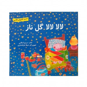 لالا گل ناز ( فروردين )