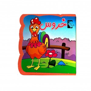 كتاب فومي خروس
