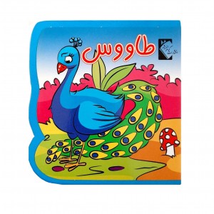 كتاب فومي طاووس