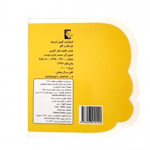 كتاب فومي گاو