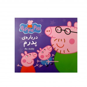 پپا - درباره پدرم