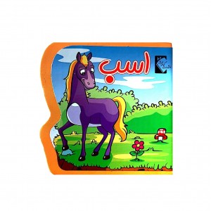 فومي ---- اسب