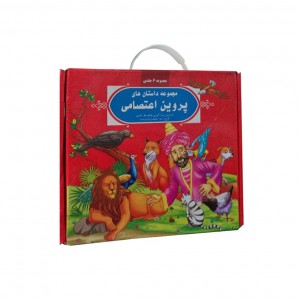 كيف پروين اعتصامي ( 6 جلدي )