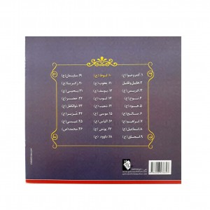 كتاب داستان پيامبران لوط ( ع )