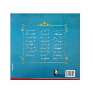 كتاب داستان پيامبران آدم و حوا ( ع )