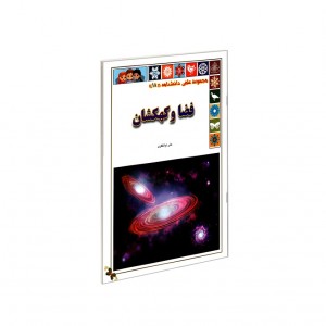 مجموعه علمي   فضا كهكشان