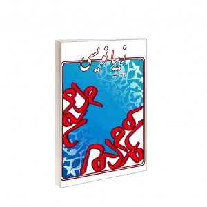 زيبا نويسي - پايه ششم