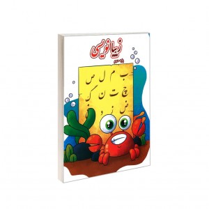 زيبا نويسي - پايه دوم