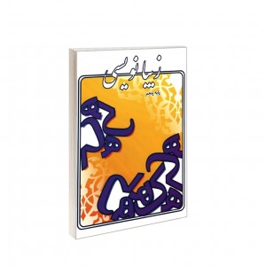 زيبا نويسي - پايه پنجم