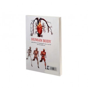 دانشنامه بدن انسان