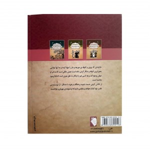 داستان هايي از ادبيات كهن  -  چهل داستان از گلستان سعدي