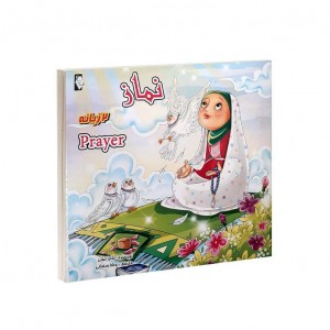 نماز ( دو زبانه )