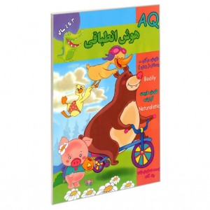 هوش AQ  (انطباقي) 3 سال