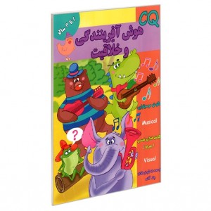 هوش  CQ  آفرينندگي و خلاقيت 2 سال