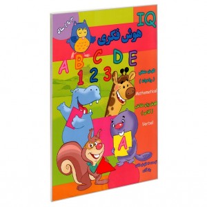 هوش IQ فكري 3 سال