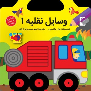 وسايل نقليه 1