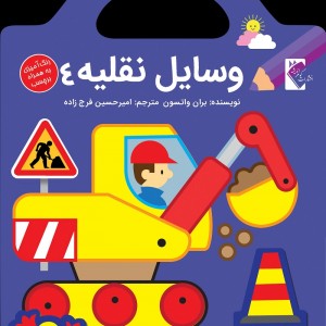 وسايل نقليه 4