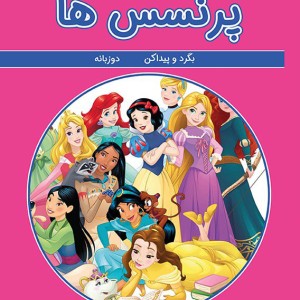 پرنسس ها