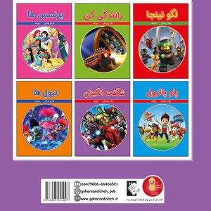 شگفت انگيزان