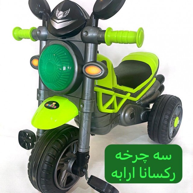 سه چرخه رکسانا ارابه -موزیکال چراغدار پدالی