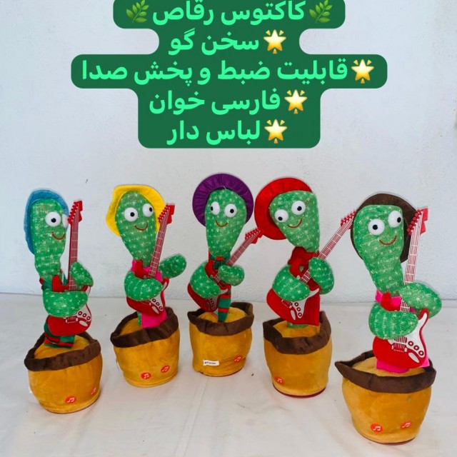 کاکتوس سخن گو فارسی خوان**  لباس دار** تحویل حضوری تهران - شهرستان پس کرایه