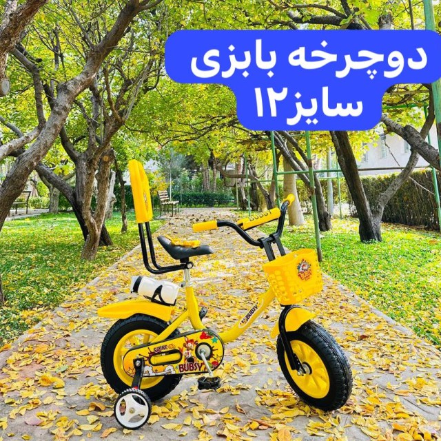 دوچرخه سایز 12پشتی دار  بابزی جی تویز (تحویل حضوری تهران و حومه) شهرستان پس کرایه