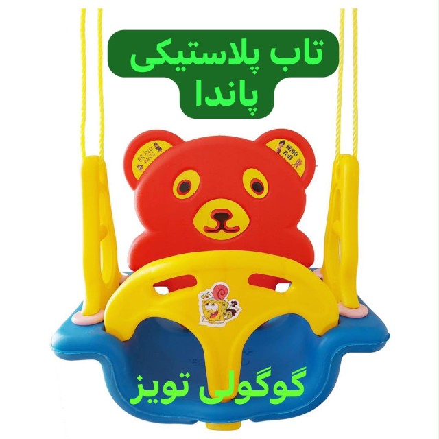 تاب پلاستیکی کودک مدل پاندا