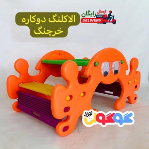 الاکلنگ  خرچنگ دوکاره (میزشو)- مانلی تویز