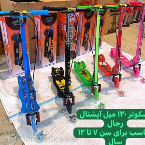 اسکوتر120میل  آپشنال رجال زنگ دار, ترمز دار  (خرید حضوری تهران و حومه)-شهرستان پس کرایه