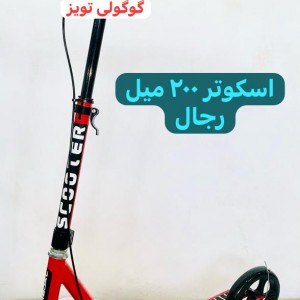 اسکوتر 200میل آپشنال رجال
