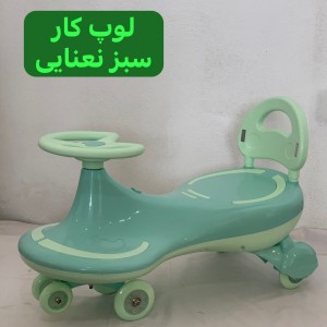لوپ کار  (ارسال رایگان با پست)