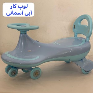 لوپ کار  (ارسال رایگان با پست)