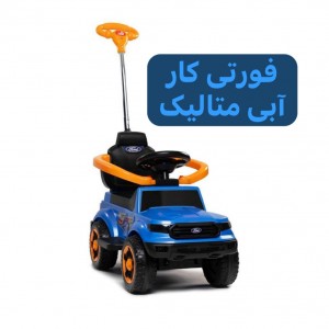 ماشین فورتی کار بی بی لند رلیش- (تحویل حضوری تهران و حومه-شهرستان پس کرایه)