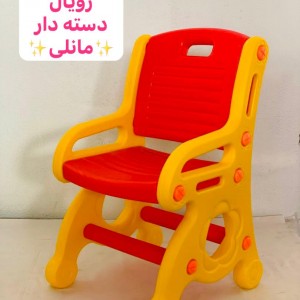 صندلی کودک رویال دسته دار مانلی ( تحویل حضوری تهران-ارسال به شهرستان پس کرایه )