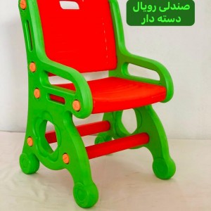 صندلی کودک رویال دسته دار مانلی ( تحویل حضوری تهران-ارسال به شهرستان پس کرایه )