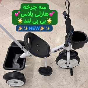 سه چرخه هارلی  پلاس بی بی لند(تحویل حضوری تهران) ارسال به شهرستان پس کرایه