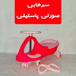 لوپ کار  کودک *پلاسما کار* تولید ایران (رجال)