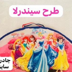 چادر مسافرتی کودک سایز 140 پارچه شمعی