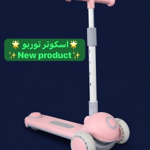 اسکوتر کودک صندلی دار  سه چرخ  موزیکال چراغدار-تحویل حضوری تهران (شهرستان پس کرایه)