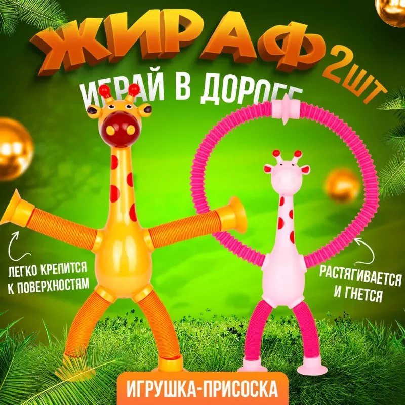 اسباب بازی زرافه لوله ساکشن پاپ کششی چراغدار