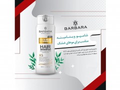 شامپو ویتامینه مخصوص موهای خشک باربارا BARBARA