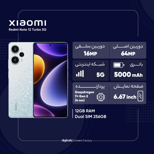 گوشی موبایل شیائومی مدل Redmi Note 12 Turbo 5G دو سیم کارت ظرفیت 256 گیگابایت و رم 12 گیگابایت - پک چین و رام گلوبال