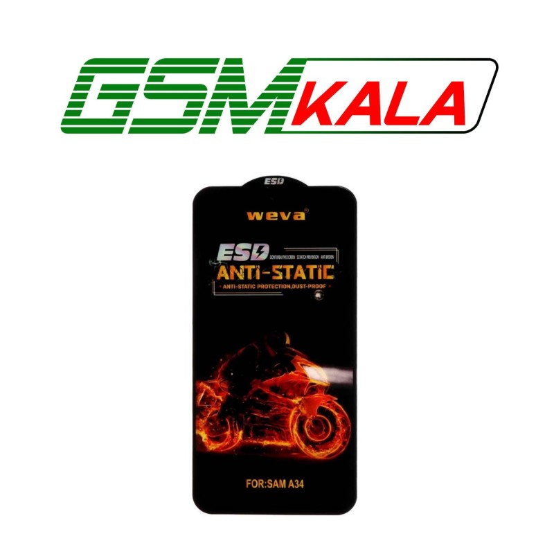 گلس ESD Anti Static - Weva سامسونگ SAMSUNG GALAXY A34