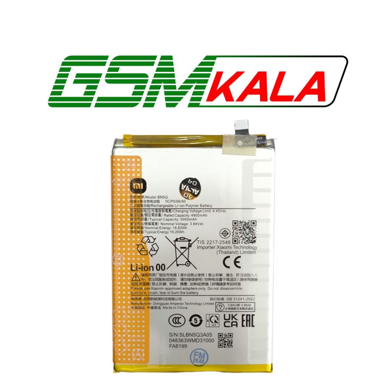 BATTERY XIAOMI - BN 5Q