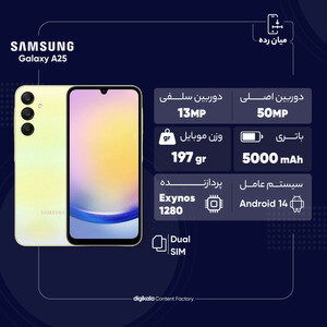 گوشی موبایل سامسونگ مدل Galaxy A25 دو سیم کارت ظرفیت 256 گیگابایت و رم 8 گیگابایت - ویتنام